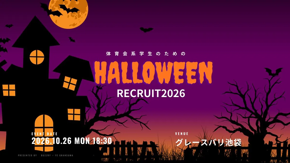 HALLOWEEN RECRUIT2026のキービジュアル