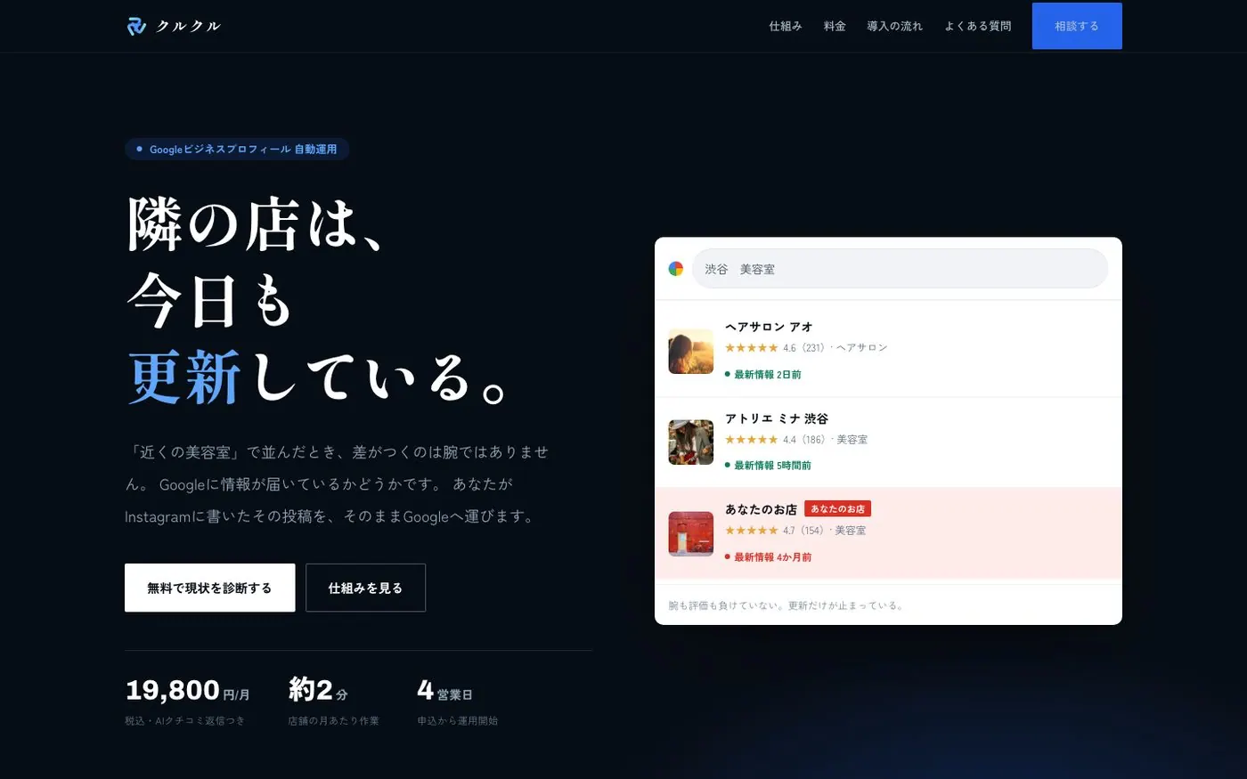 クルクルのサービスサイト